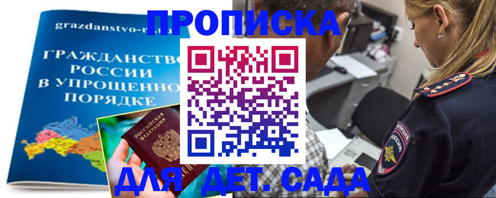 прописка для школы в Дрезне