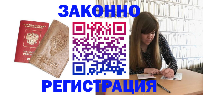 прописка для работы в Дрезне